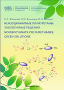 neizocianatnye-poliuretany-ekologichnye-resheniya